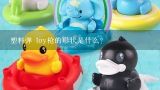 塑料弹 toy枪的形状是什么?