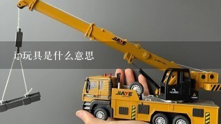 ip玩具是什么意思