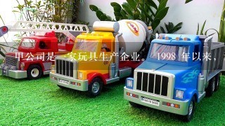 甲公司是1家玩具生产企业。 1998 年以来，该公司依靠其成本优势，将产品成功打入了东南亚、欧洲和北美市场...